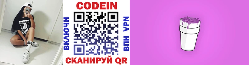 Кодеин Purple Drank  Купить где  Липки 